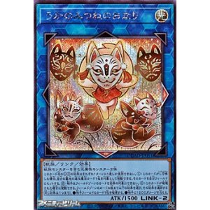 画像: 【シークレットレア】うかのみつねのおなり