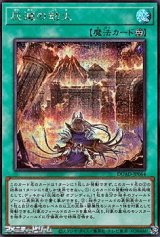 画像: 【シークレットレア】灰滅の劫火