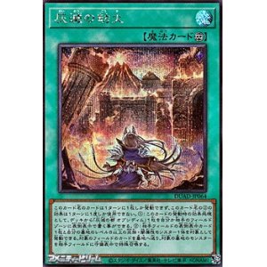 画像: 【シークレットレア】灰滅の劫火
