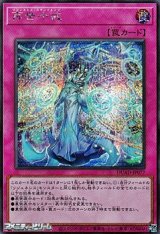 画像: 【シークレットレア】再世十戒