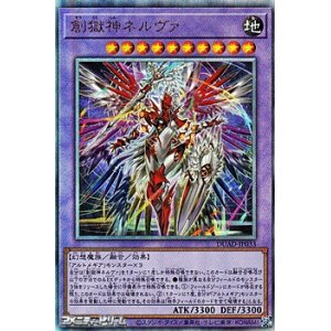 画像: 【アルティメットレア】創獄神ネルヴァ
