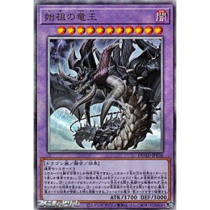 画像: 【アルティメットレア】始祖の竜王
