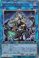 画像: 【アルティメットレア】麗しき磁律機壊