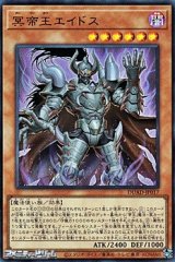画像: 【ウルトラレア】冥帝王エイドス