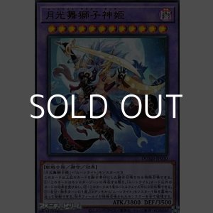 画像: 【ウルトラレア】月光舞獅子神姫