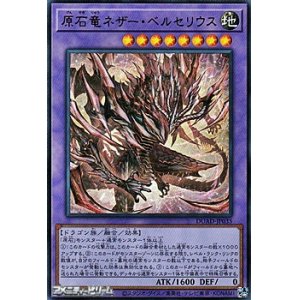 画像: 【ウルトラレア】原石竜ネザー・ベルセリウス