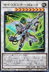画像: 【ウルトラレア】サイコガンナーMk－II