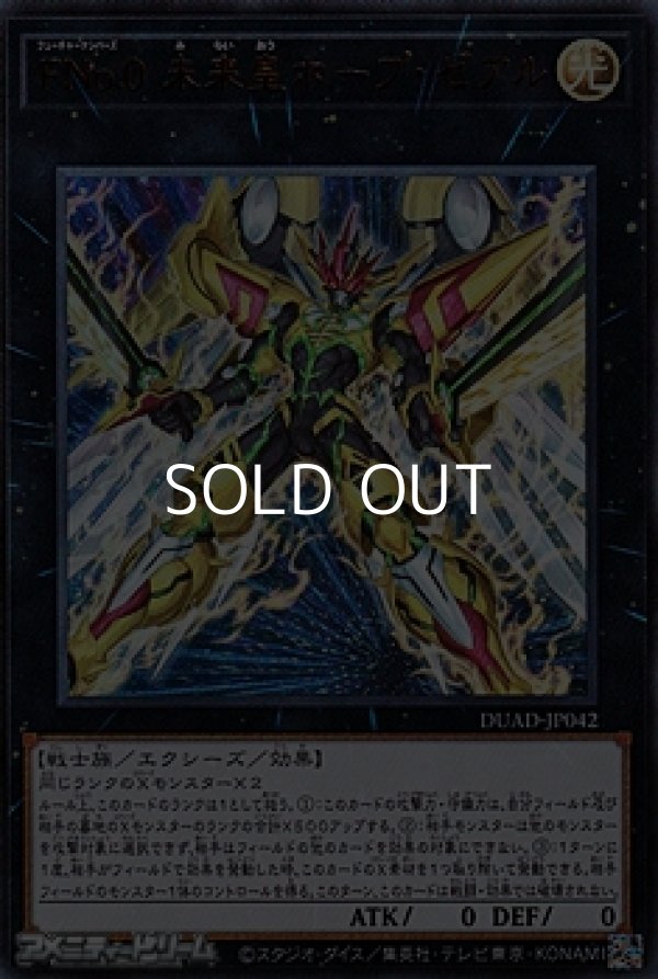 画像1: 【ウルトラレア】FNo.0 未来皇ホープ・ゼアル (1)