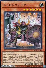 画像: 【スーパーレア】ドドドドウォリアー