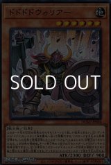 画像: 【スーパーレア】ドドドドウォリアー
