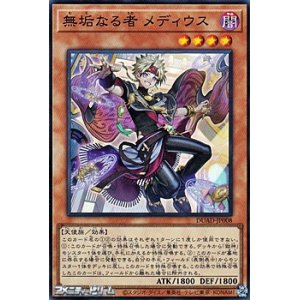 画像: 【スーパーレア】無垢なる者 メディウス