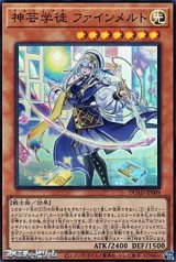 画像: 【スーパーレア】神芸学徒 ファインメルト