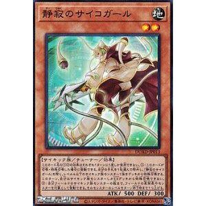 画像: 【スーパーレア】静寂のサイコガール
