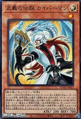 画像: 【スーパーレア】正義の伝説 カイバーマン