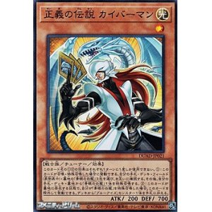 画像: 【スーパーレア】正義の伝説 カイバーマン