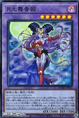 画像: 【スーパーレア】月光舞香姫