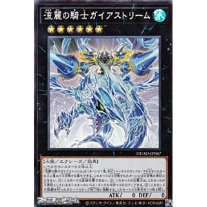 画像: 【スーパーレア】流麗の騎士ガイアストリーム