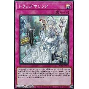 画像: 【スーパーレア】トラップホリック