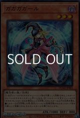 画像: 【ウルトラレア】ガガガガール