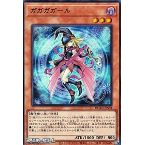 画像: 【ウルトラレア】ガガガガール
