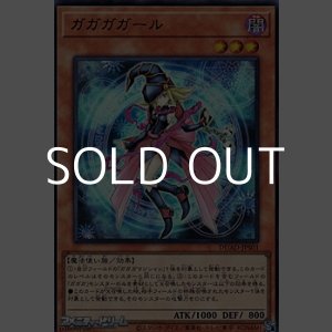 画像: 【ウルトラレア】ガガガガール
