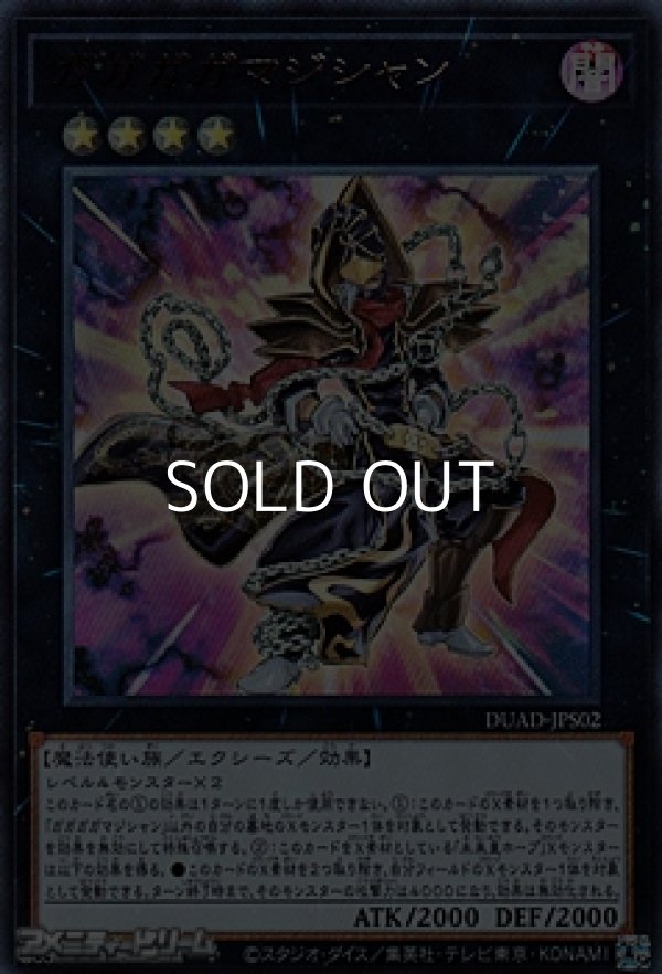 画像1: 【ウルトラレア】ガガガガマジシャン (1)