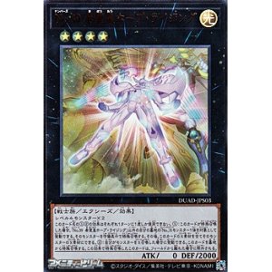 画像: 【ウルトラレア】No.39 希望皇ホープ・ライジング