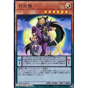 画像: 【ウルトラレア】月光狼