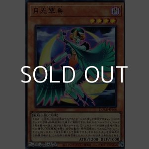 画像: 【ウルトラレア】月光翠鳥