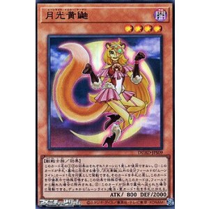 画像: 【ウルトラレア】月光黄鼬