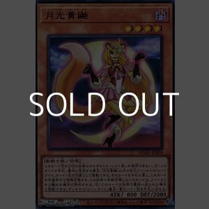 画像: 【ウルトラレア】月光黄鼬