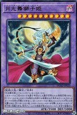 画像: 【ウルトラレア】月光舞獅子姫