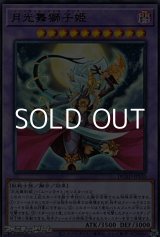 画像: 【ウルトラレア】月光舞獅子姫