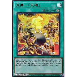画像: 【ウルトラレア】炎舞－「天キ」
