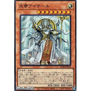 画像: 【ウルトラレア】天帝アイテール
