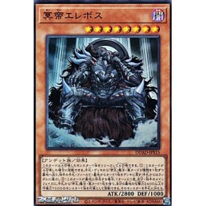 画像: 【ウルトラレア】冥帝エレボス