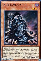 画像: 【ウルトラレア】冥帝従騎エイドス