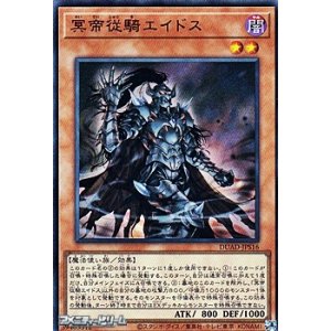 画像: 【ウルトラレア】冥帝従騎エイドス