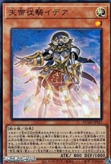 画像: 【ウルトラレア】天帝従騎イデア