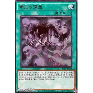 画像: 【ウルトラレア】帝王の深怨