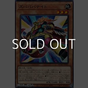 画像: 【レア】ズバババナイト
