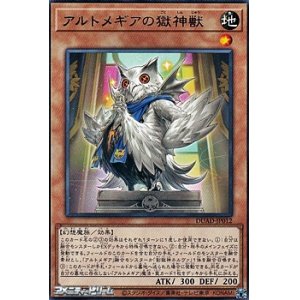 画像: 【レア】アルトメギアの獄神獣