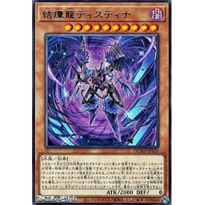画像: 【レア】結瘴龍ティスティナ