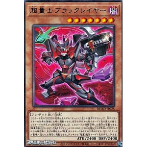 画像: 【レア】超量士ブラックレイヤー