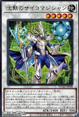画像: 【レア】沈黙のサイコマジシャン