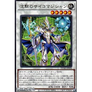 画像: 【レア】沈黙のサイコマジシャン