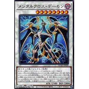 画像: 【レア】メンタルクロス・デーモン