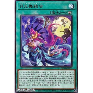 画像: 【レア】月光舞踏会