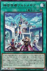 画像: 【レア】神芸学都アルトメギア
