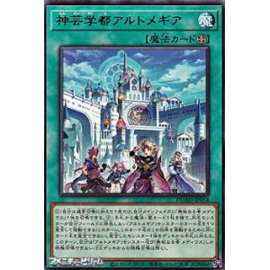 画像: 【レア】神芸学都アルトメギア